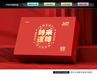 年货礼盒 新年包装