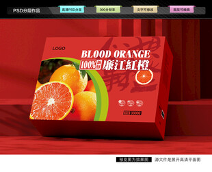 红橙礼盒 水果包装
