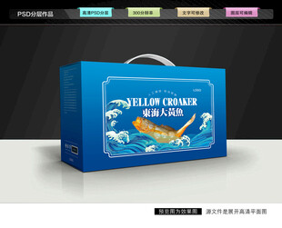 黄鱼礼盒 海鲜包装
