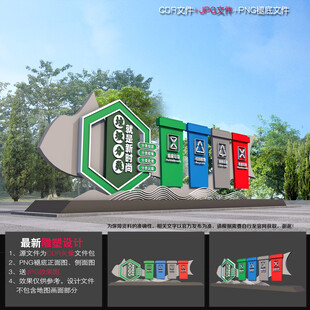 垃圾分类雕塑