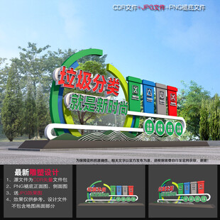 垃圾分类造型