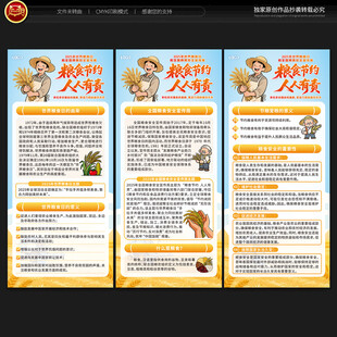 全国粮食安全宣传周展架