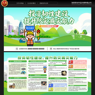 国际减灾日宣传栏