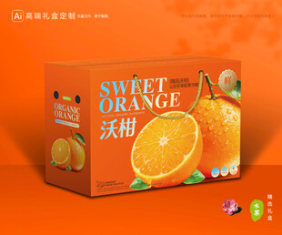 沃柑包装 蜜桔礼盒