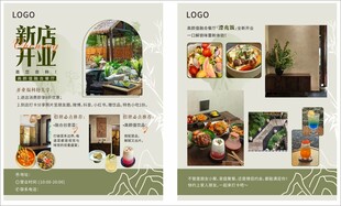 新店开业单页