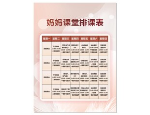 妈妈课堂排课表