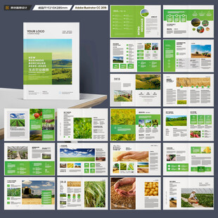 绿色农业画册