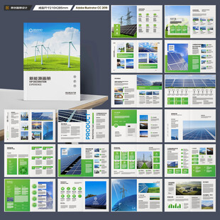 光伏宣传册