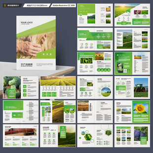 农业宣传册
