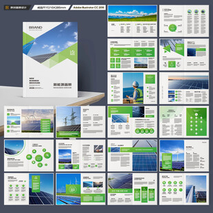 太阳能宣传册