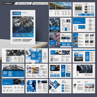 制造业宣传册