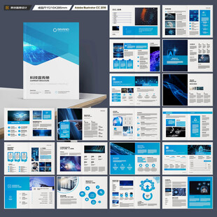 蓝色科技画册