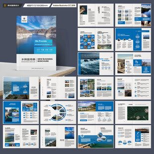 水利工程宣传册