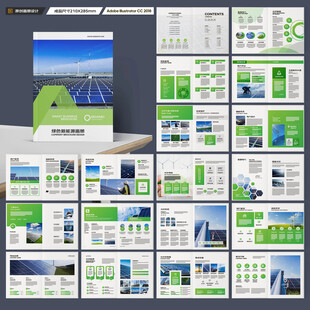 新能源宣传册