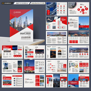 企业文化宣传册