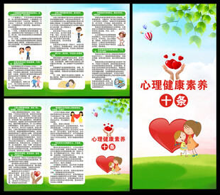世界精神卫生日三折页