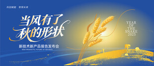 秋季农业科技背景