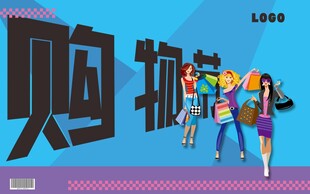 商业广场购物节商场活力购物背景