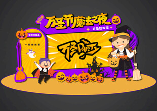 万圣节美陈