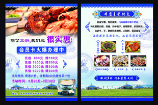 蒙餐彩页