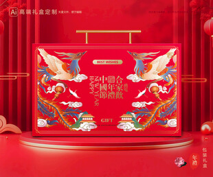 年货包装 新年礼盒