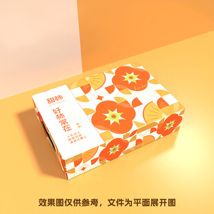 柿子包装礼盒