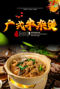 广式牛杂煲