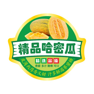 精品哈密瓜标签设计