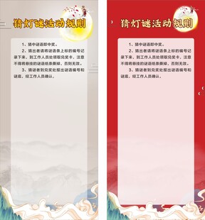 猜灯谜 活动展架