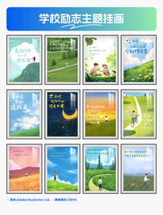 学校励志主题挂画