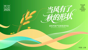 农业农村大米芒种科技会议