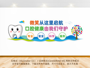 口腔健康文化墙