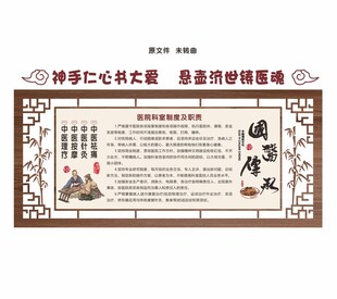 中医医院文化墙制度