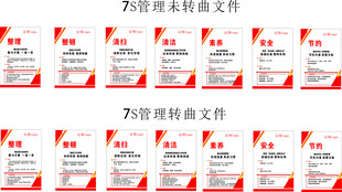 企业7S管理