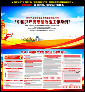 思想政治工作条例