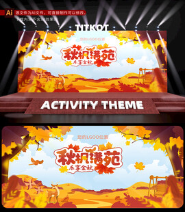 金秋秋季活动主画面KV