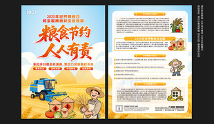 全国粮食安全宣传周宣传单