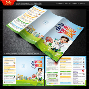 世界卒中日三折页