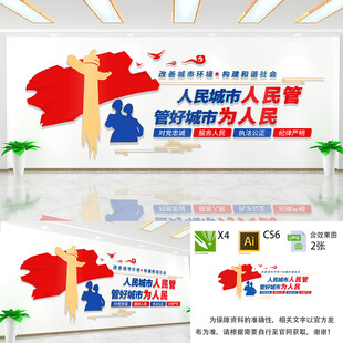 城市管理文化墙