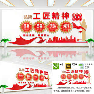 工匠精神文化墙