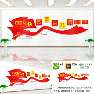 党建引领文化墙