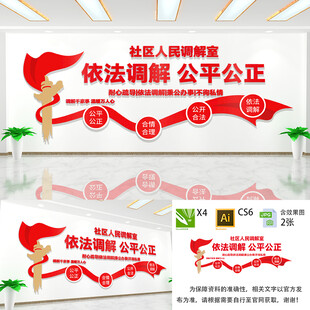 依法调解文化墙