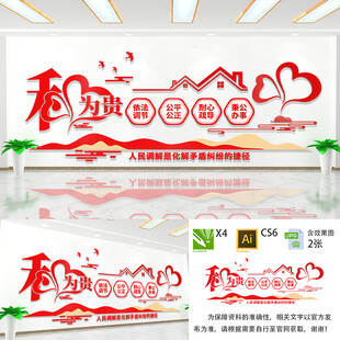 和为贵调解室文化墙