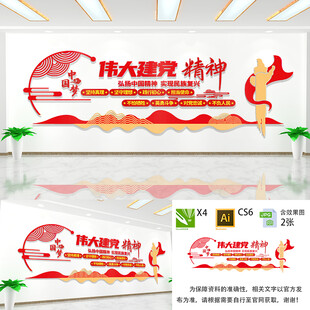 伟大建党精神文化墙