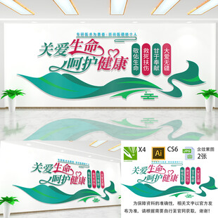 关爱生命医院文化墙