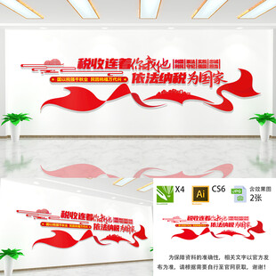 依法纳税文化墙