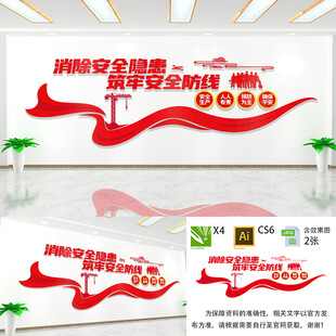 消防安全文化墙