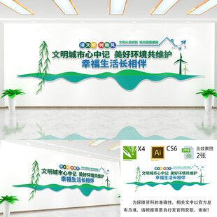 文明城市文化墙