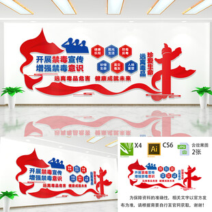 珍爱生命远离毒品