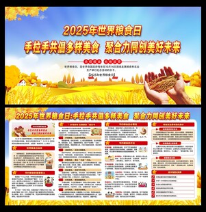 2025年世界粮食日